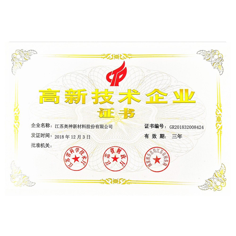 高新技術企業證書.jpg